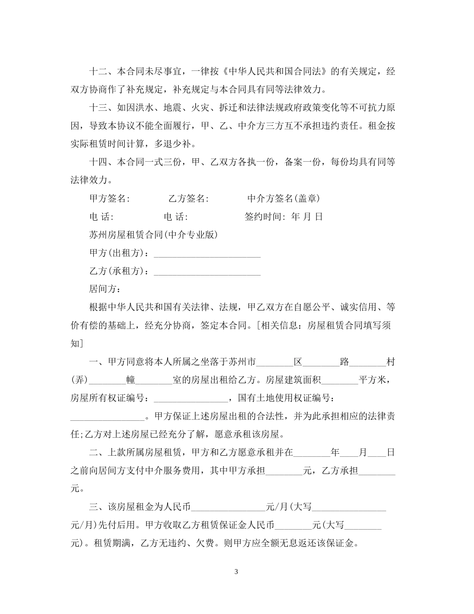 苏州房屋租赁合同中介版)2_第3页