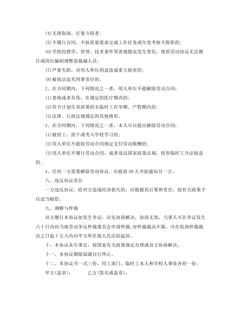 标准版临时工劳动合同范本下载_第2页