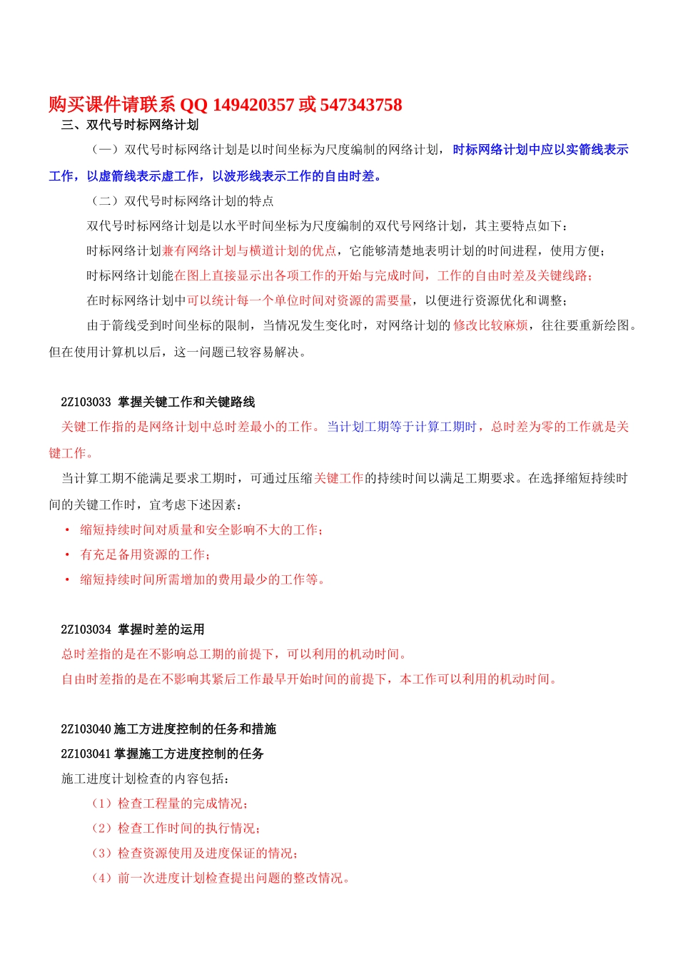 第9讲2Z103000施工进度控制(三)2Z104000施_第1页