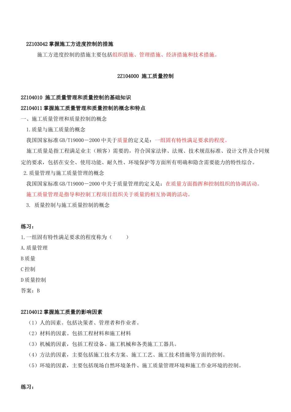 第9讲2Z103000施工进度控制(三)2Z104000施_第2页