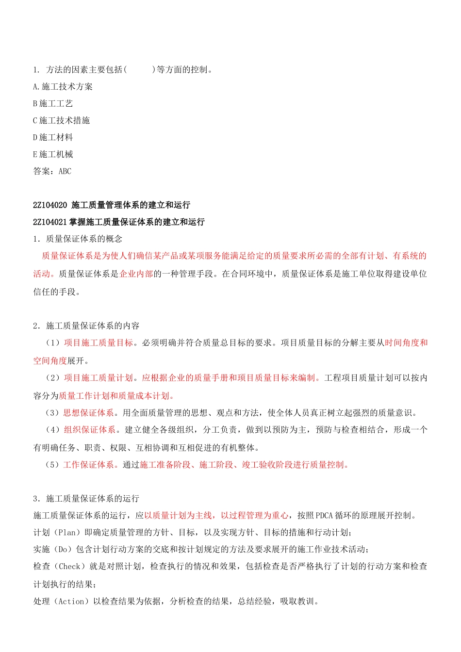 第9讲2Z103000施工进度控制(三)2Z104000施_第3页