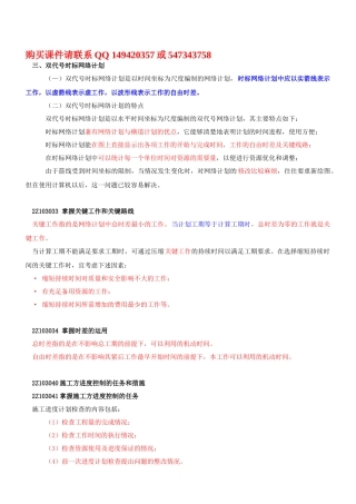 第9讲2Z103000施工进度控制(三)2Z104000施