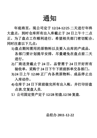 XXXX年终盘点计划