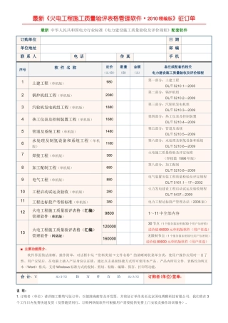《火电工程施工质量验评表格管理软件XXXX版》征订单