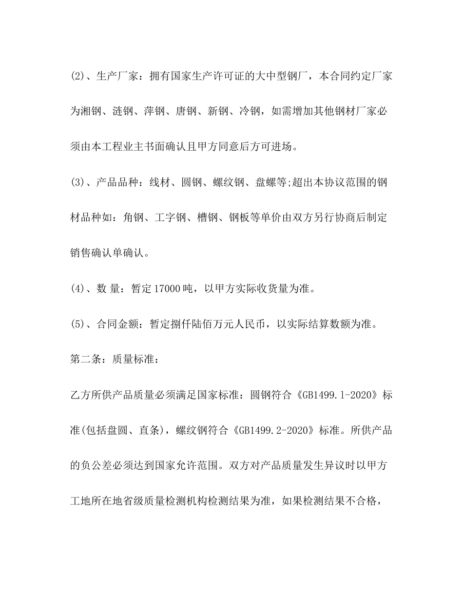 购销钢材合同2)_第2页