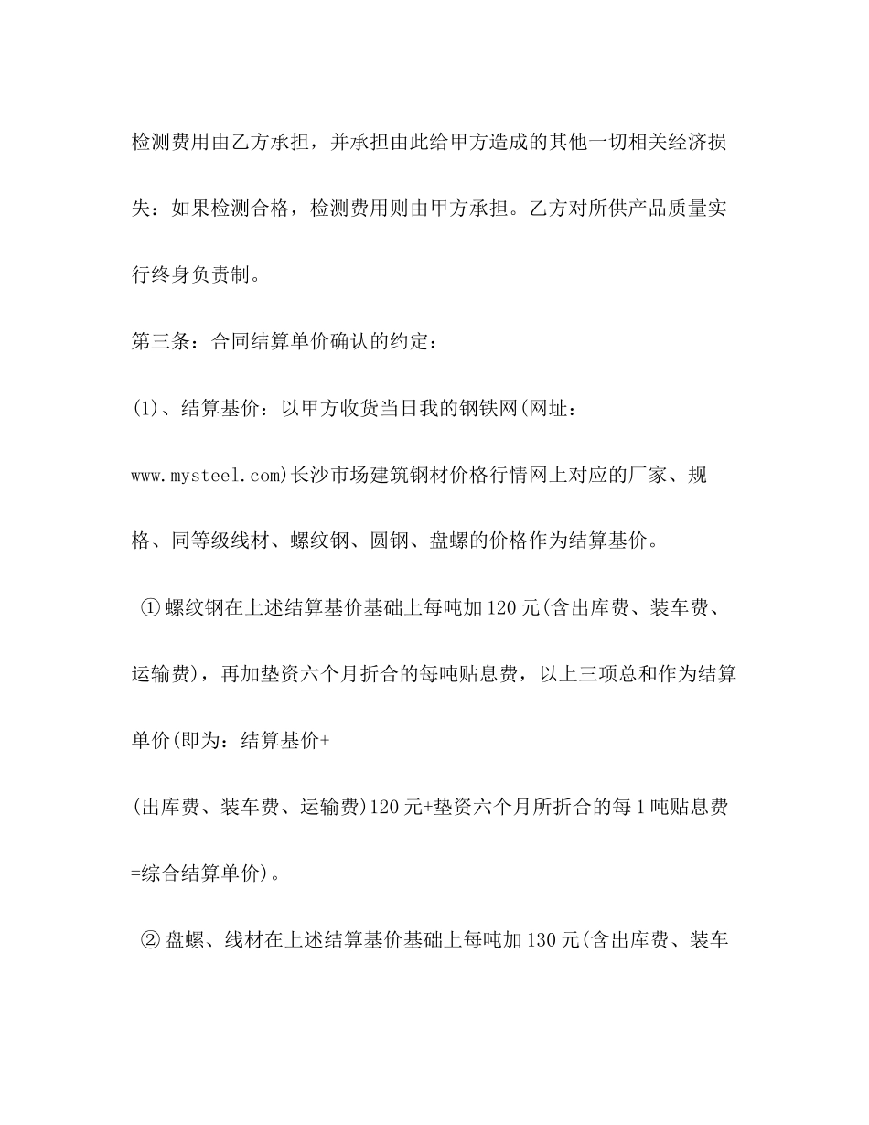 购销钢材合同2)_第3页