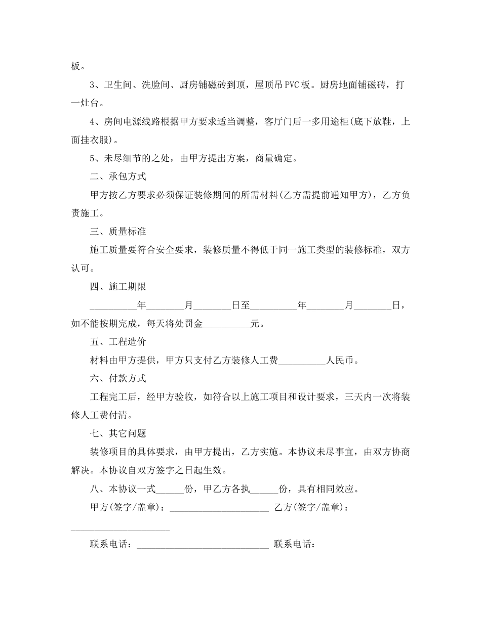 新版个人房屋装修合同_第3页