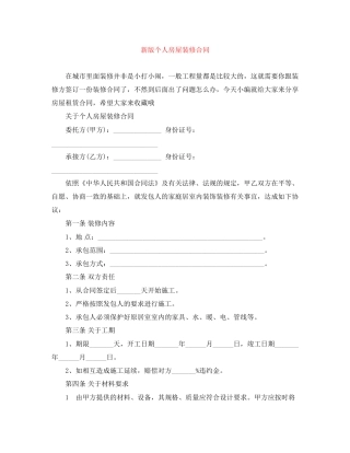 新版个人房屋装修合同