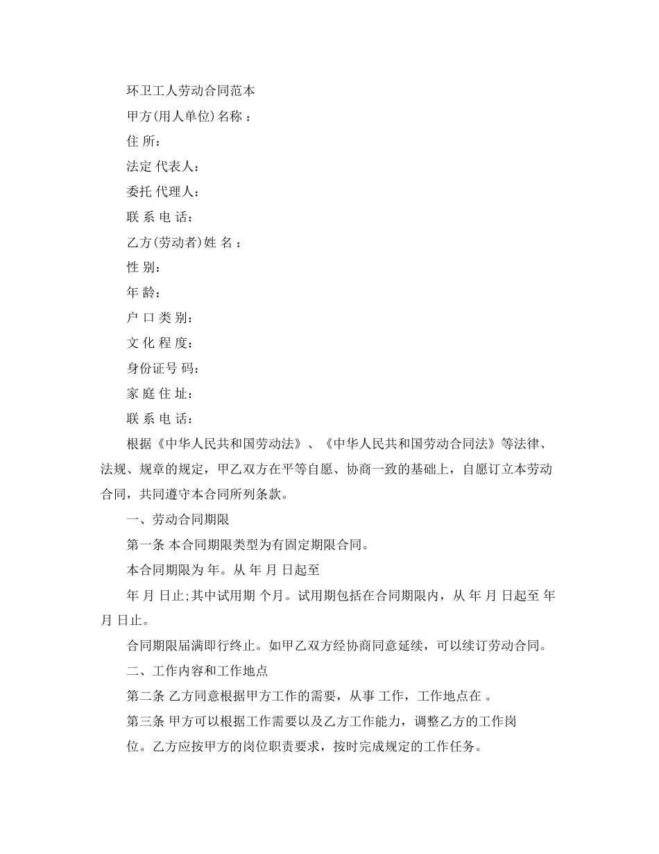 环卫工人劳动合同范本_第2页
