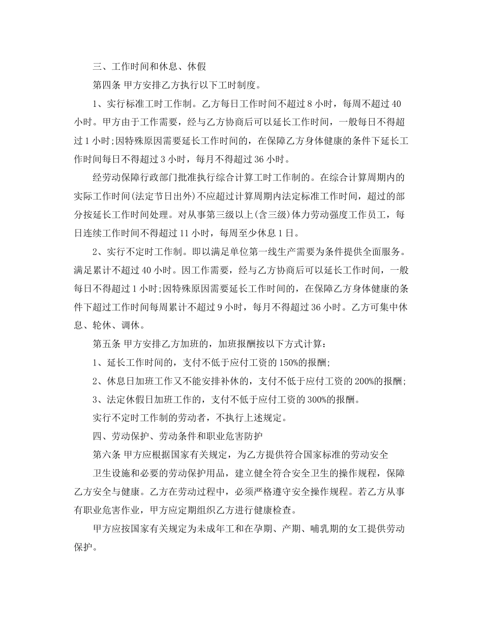 环卫工人劳动合同范本_第3页