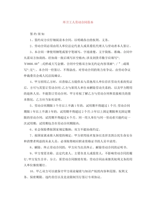 环卫工人劳动合同范本