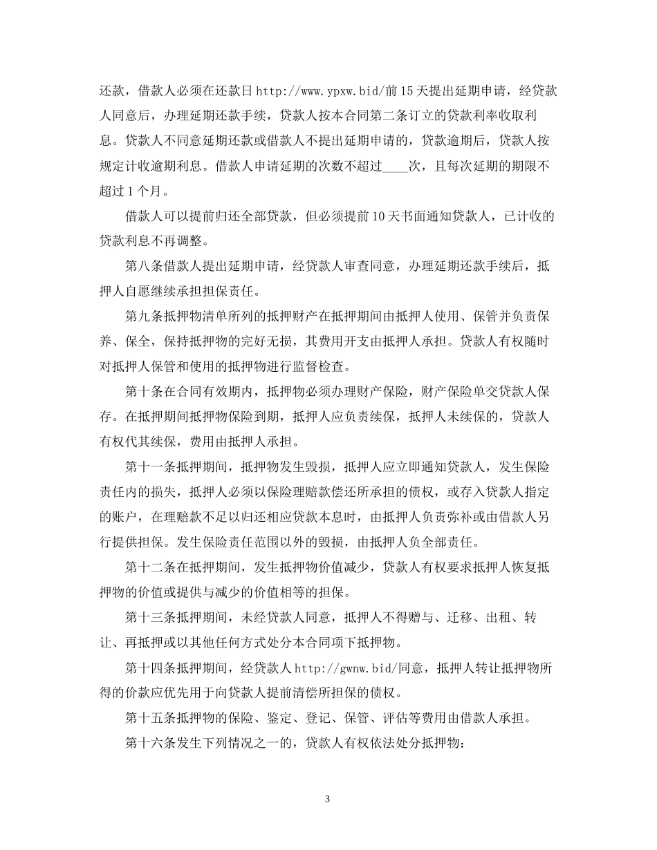 个人住房抵押担保借款的合同范本2)_第3页