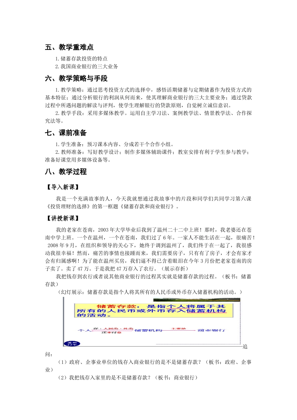 储蓄存款和商业银行教学设计_第3页