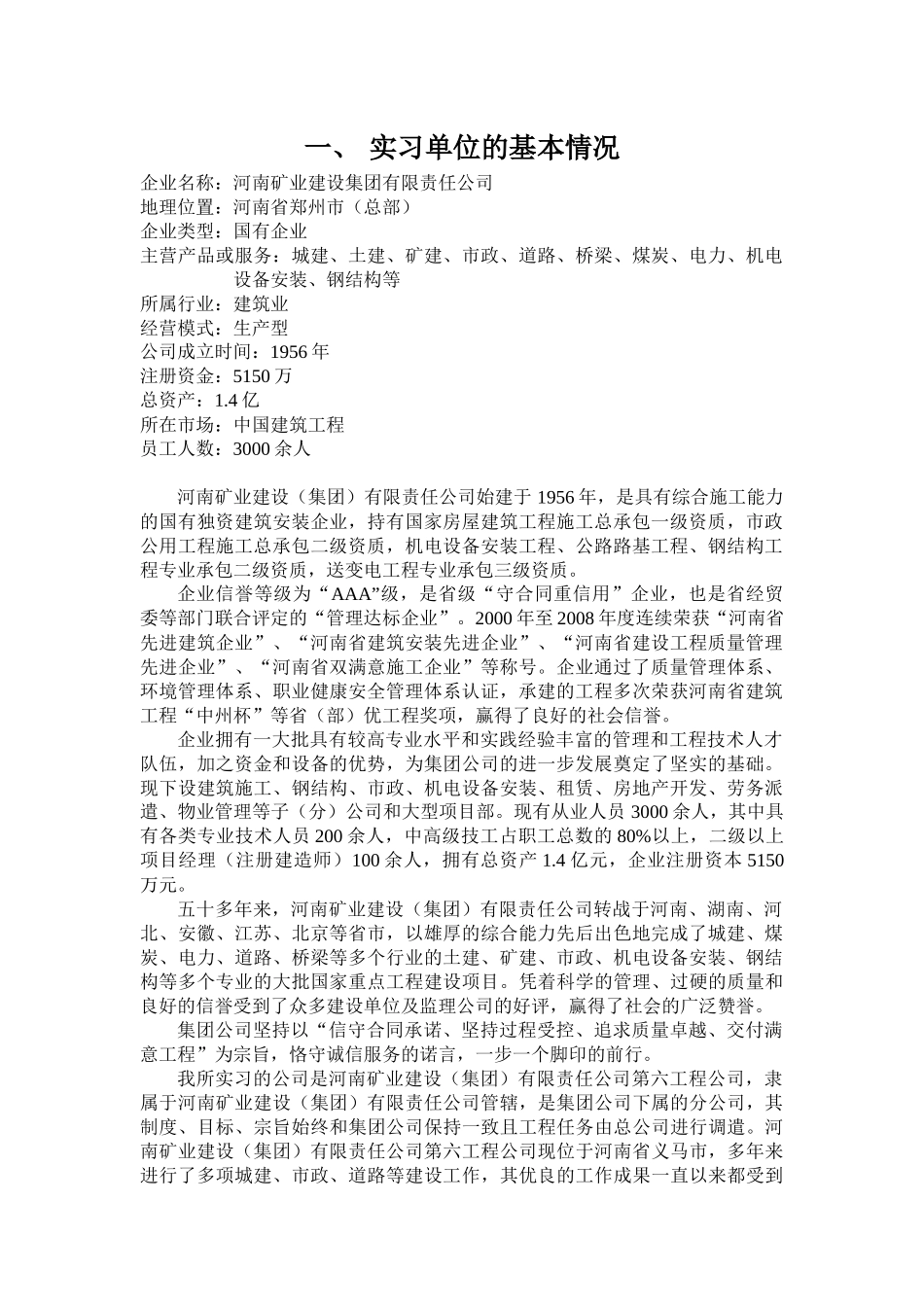 财务报告及管理知识分析实习_第2页