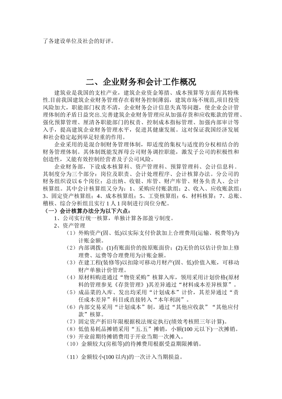 财务报告及管理知识分析实习_第3页