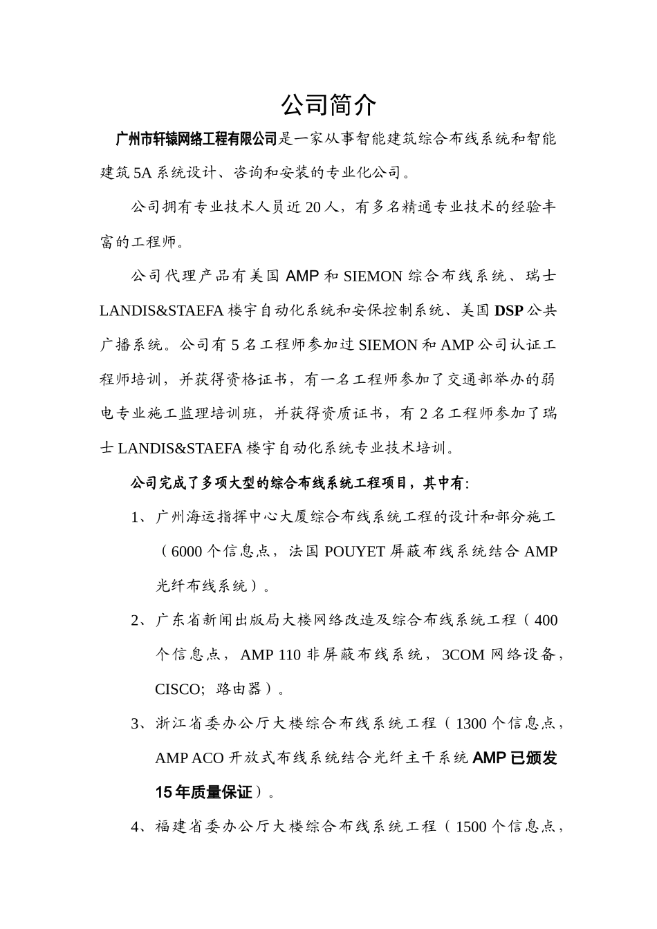 广发证券公司开平营业部综合布线系统设计方案_第2页