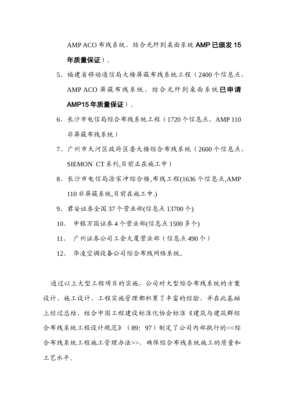 广发证券公司开平营业部综合布线系统设计方案_第3页
