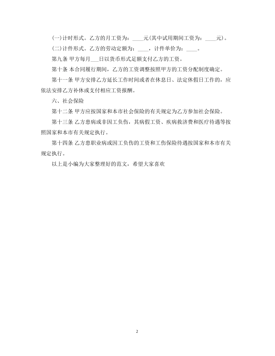 上海市的劳动合同范本_第2页