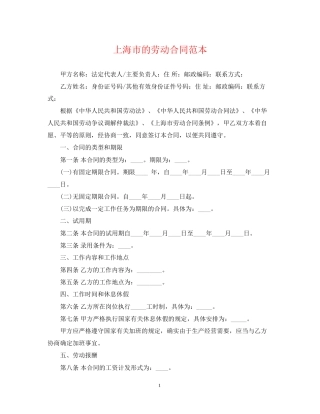 上海市的劳动合同范本