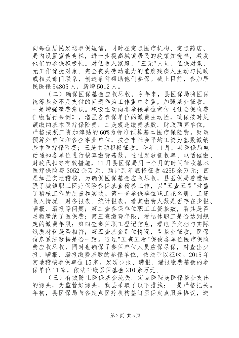 县医保局XX年工作总结_第2页