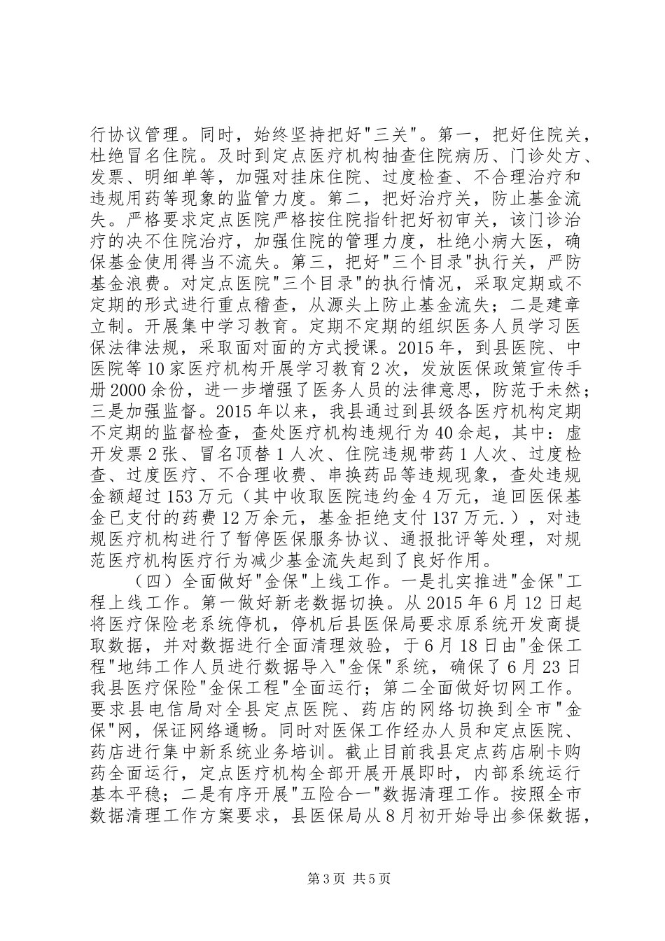 县医保局XX年工作总结_第3页