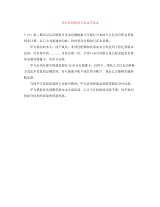 非全日制的用工协议书范本