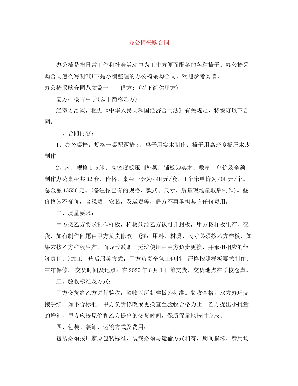 办公椅采购合同_第1页