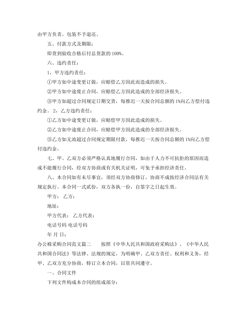 办公椅采购合同_第2页