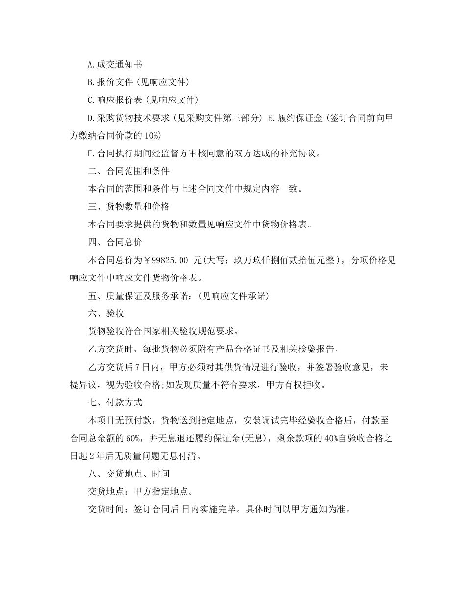 办公椅采购合同_第3页