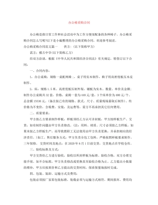 办公椅采购合同