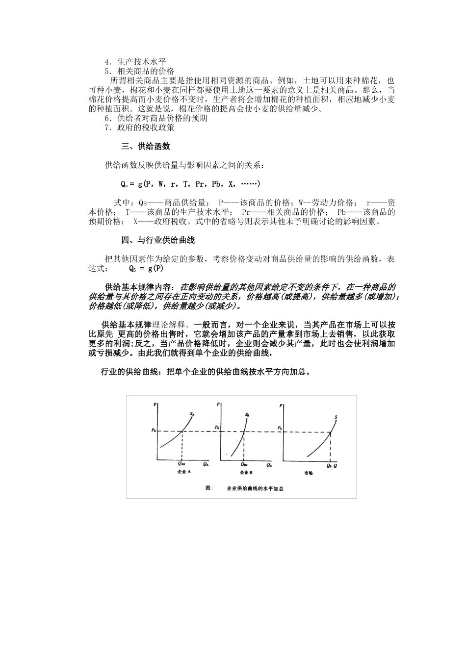 管理经济02_第3页