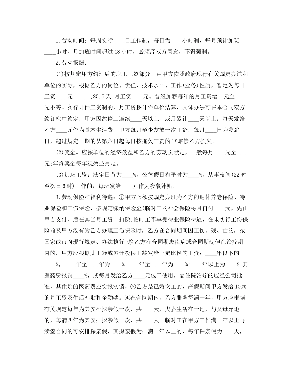 关于中外合资高管劳动合同范文_第2页