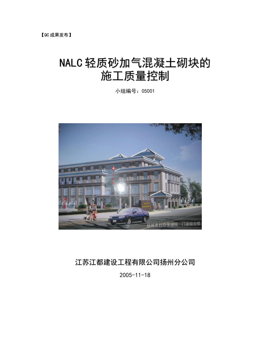 QC成果发布-NALC_第1页