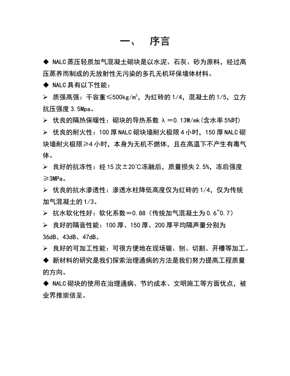 QC成果发布-NALC_第2页