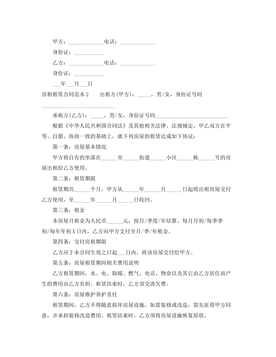 房租租赁合同范本6篇_第2页