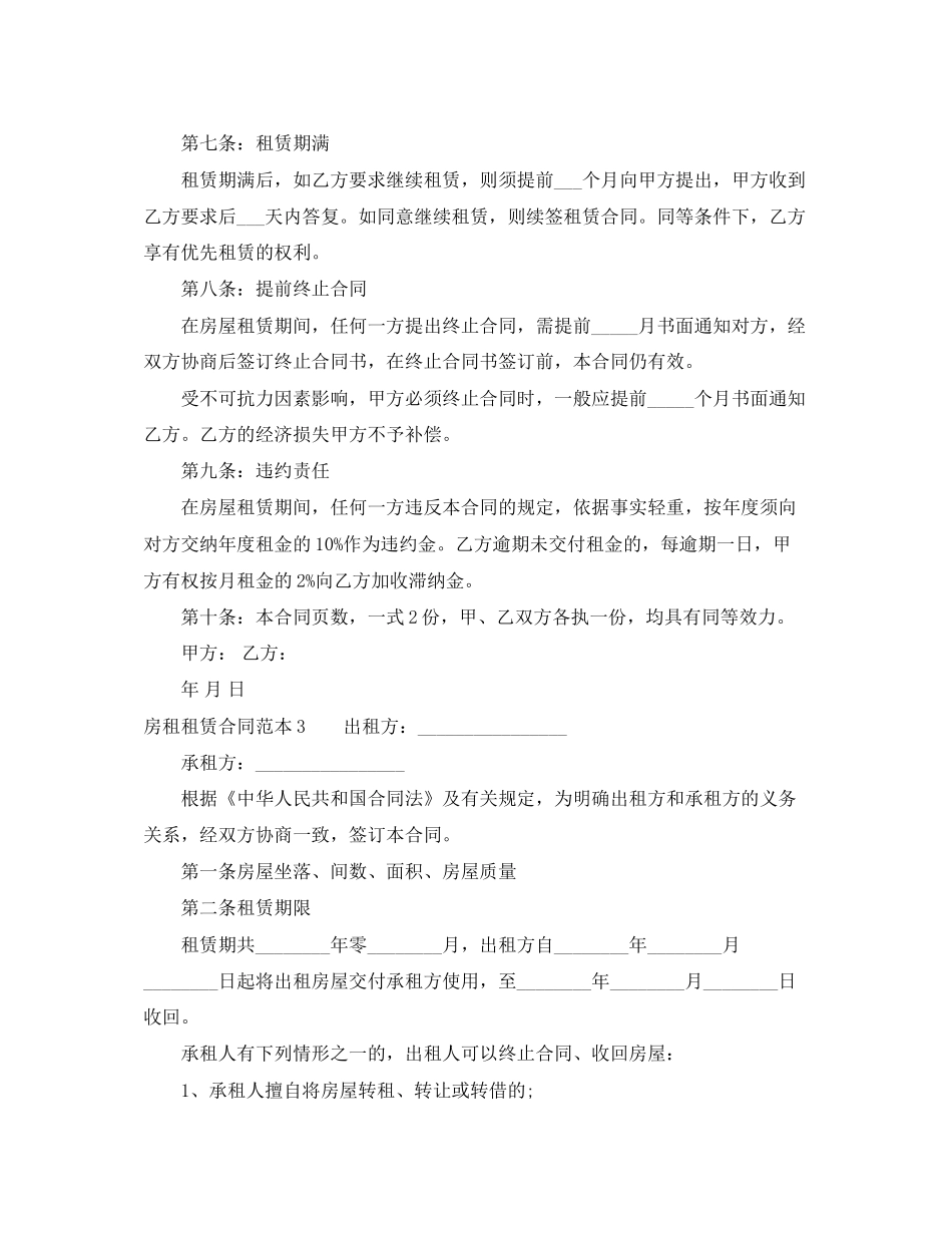 房租租赁合同范本6篇_第3页