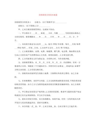 房租租赁合同范本6篇