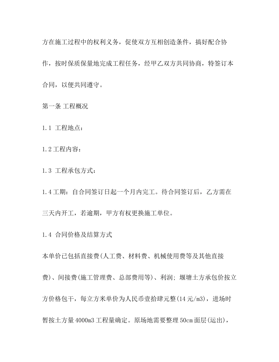 鱼塘施工合同范本2)_第3页