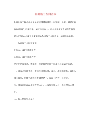 鱼塘施工合同范本2)