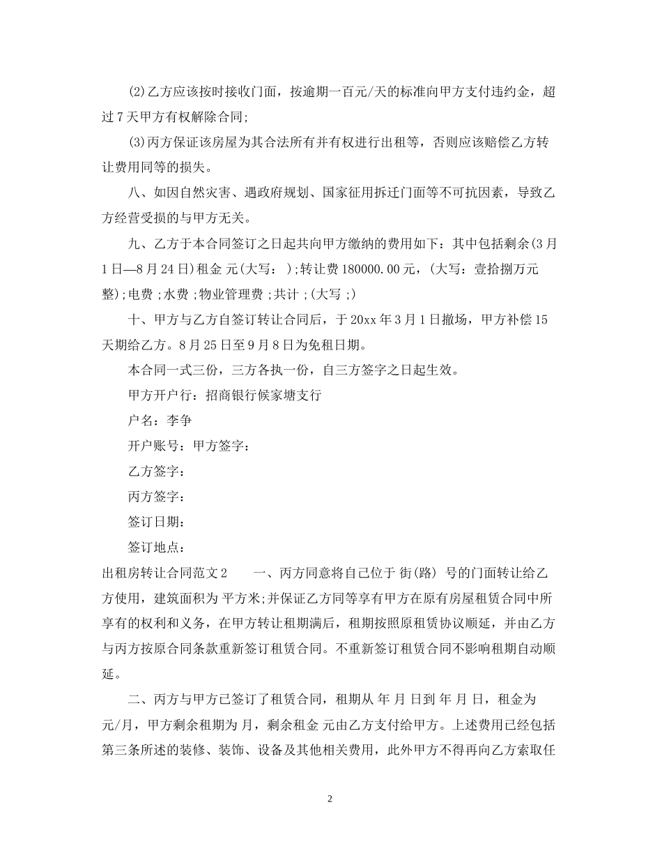 出租房转让合同_第2页