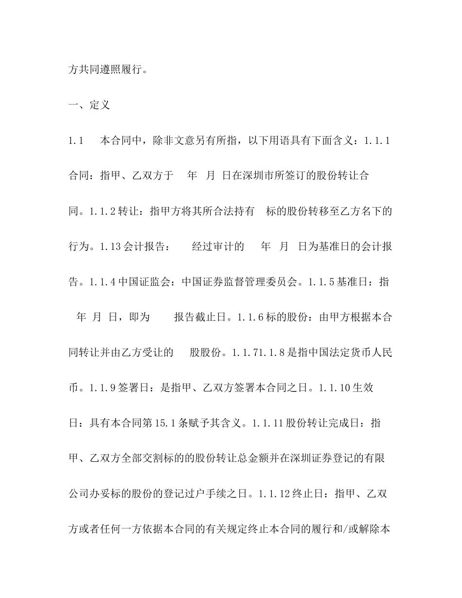 股权股份转让合同范本2)_第2页