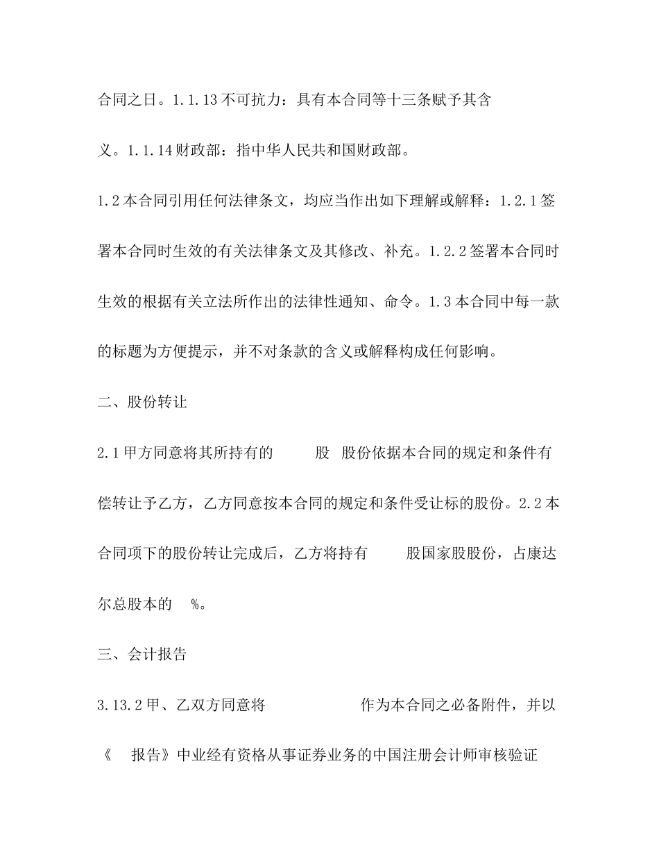 股权股份转让合同范本2)_第3页