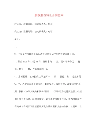 股权股份转让合同范本2)