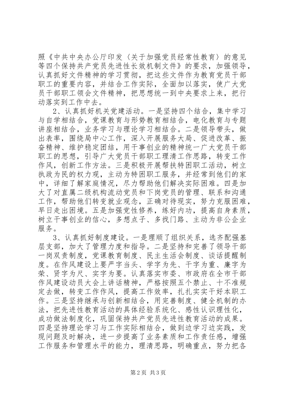 四个长效机制自查报告总结_第2页
