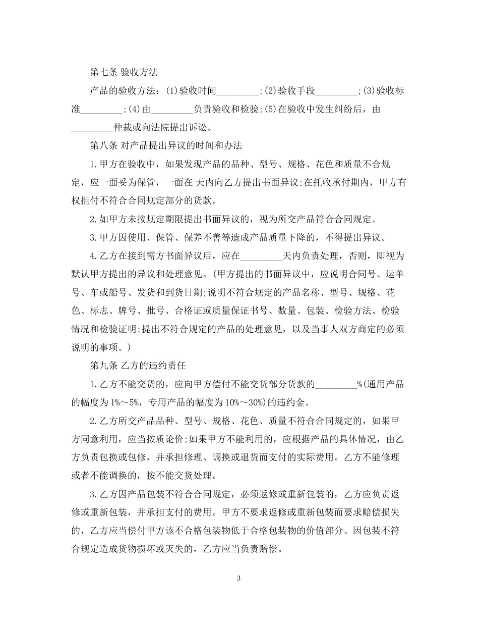 矿产品采购合同_第3页
