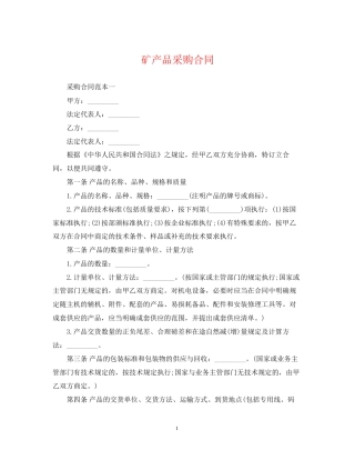 矿产品采购合同