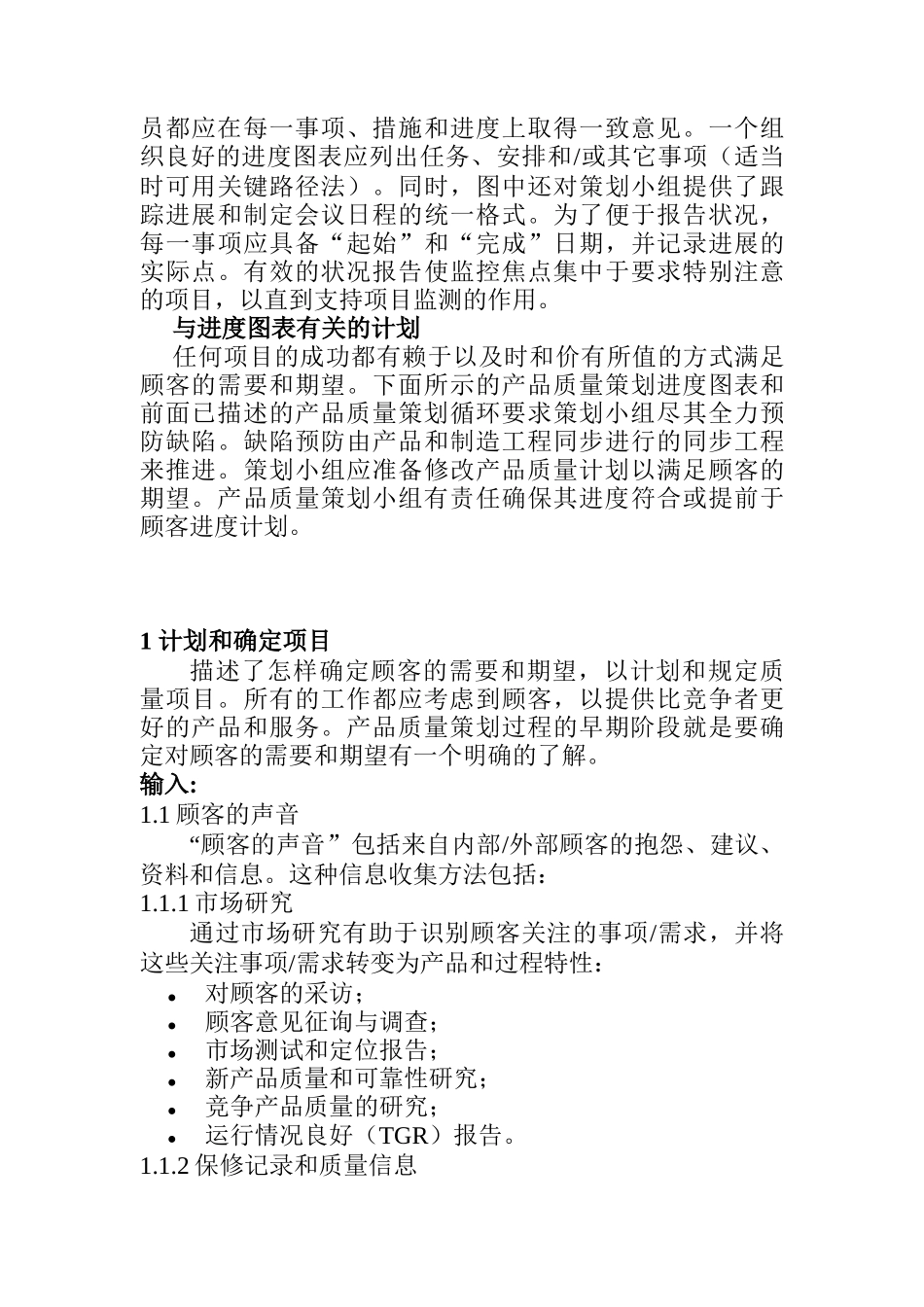 APQP产品质量策划的基本原则_第3页