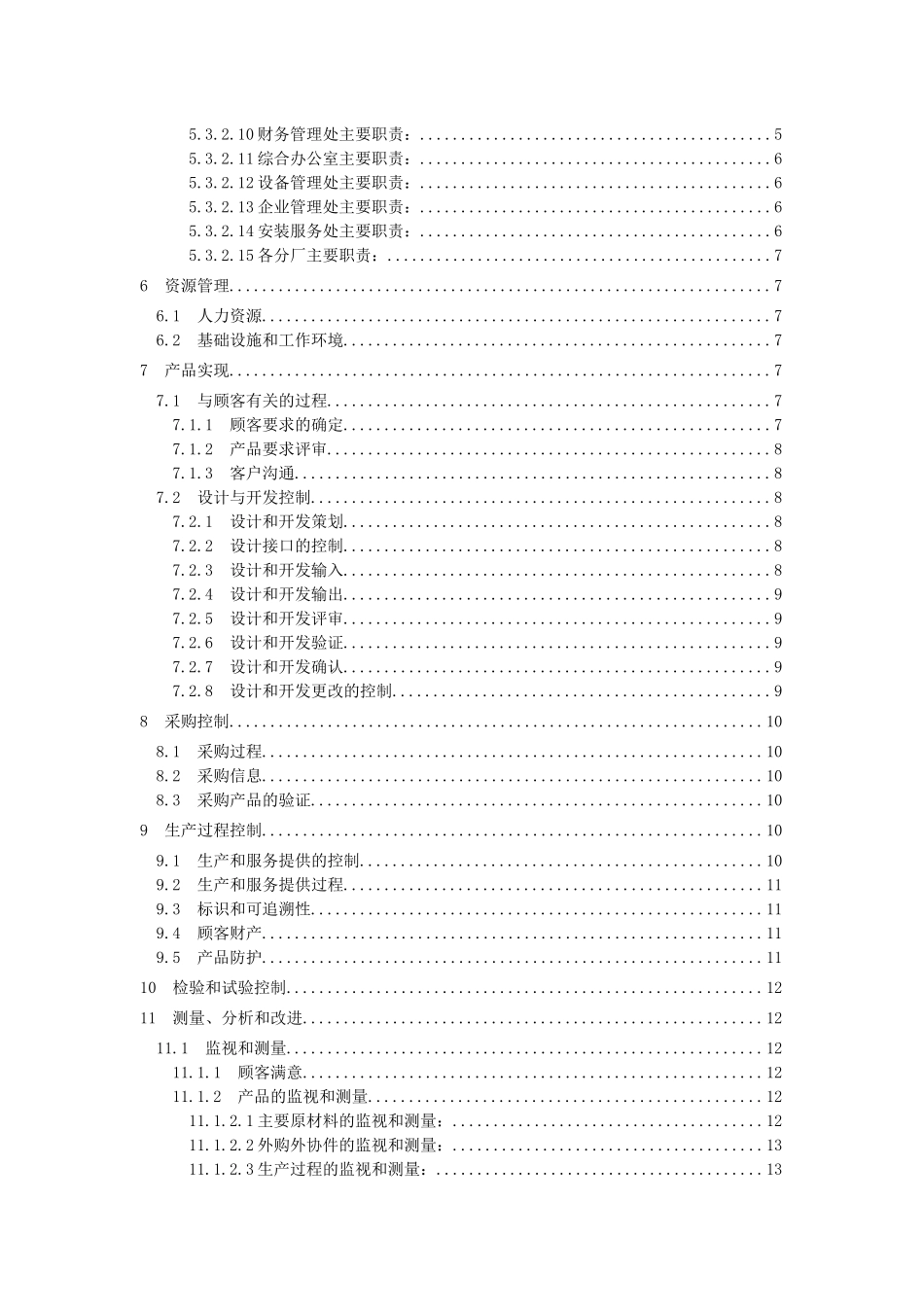核电厂质量保证大纲_第3页