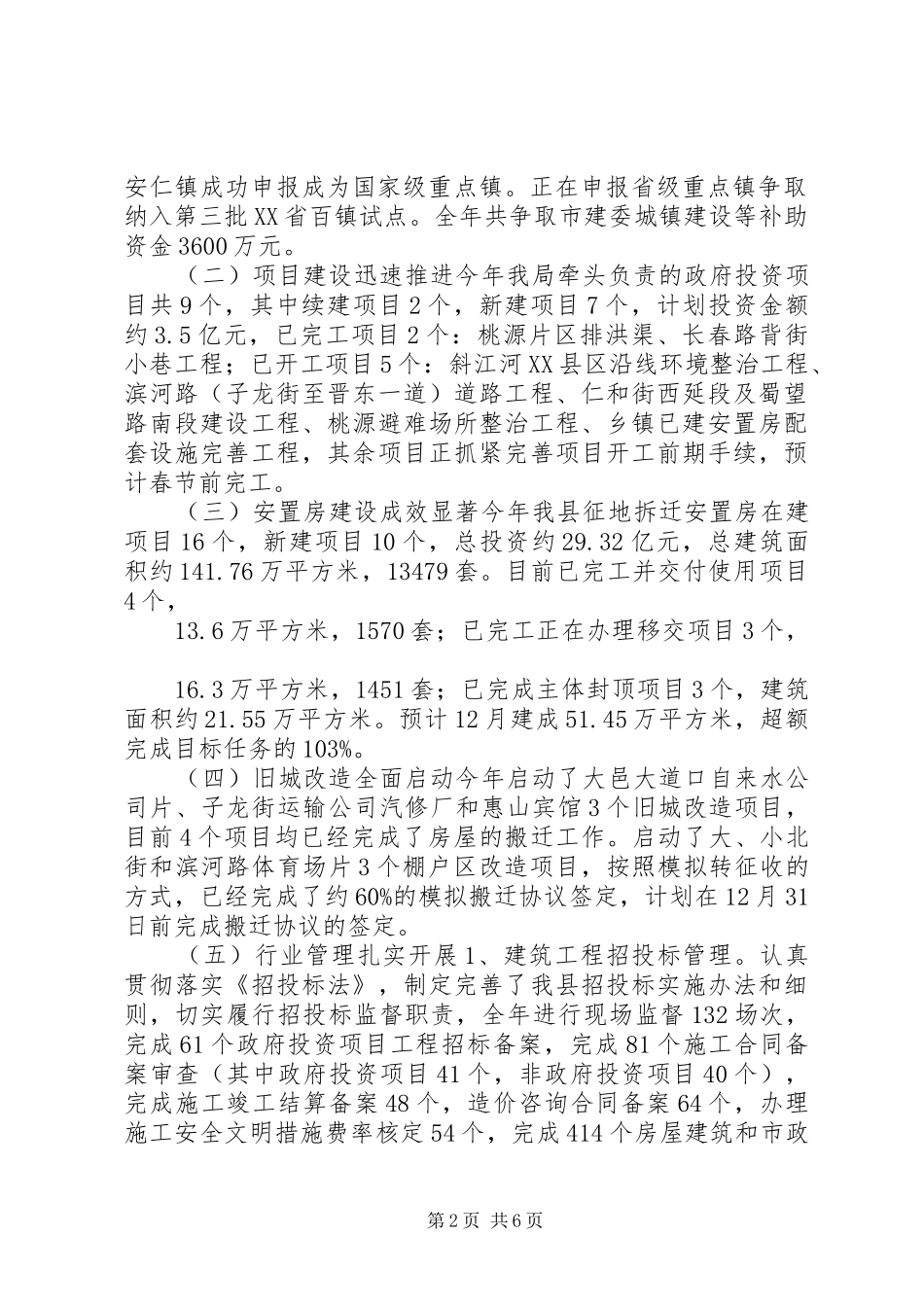 县城乡建设局XX年工作总结及XX年工作思路_第2页