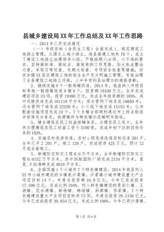 县城乡建设局XX年工作总结及XX年工作思路